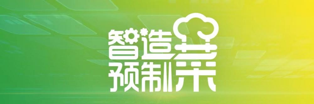 土豆“戀上”預(yù)制菜，黑龍江望奎、北京 、湛江三地連線(xiàn)共商“北薯南種”如何進(jìn)階“農(nóng)薯工菜”